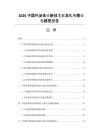 2026中国外泌体诊断技术标准化与商业化路径报告