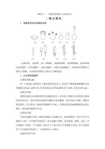13 題型十三　實驗基本操作與實驗安全