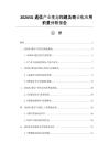 20265G通信产业生态构建及商业化应用前景分析报告