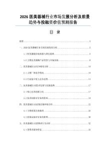 2026医美器械行业市场发展分析及前景趋势与投融资价值预测报告