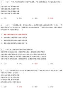 2026年四川省广安市中考道德与法治试卷