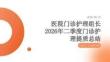 醫院門診護理組長2026年二季度門診護理提質總結