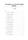 2026中国电竞产业生态进化与变现能力提升报告