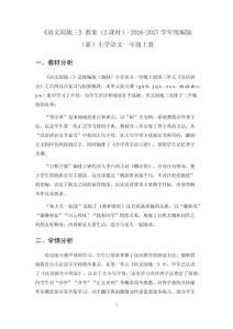 《语文园地三》教案（2课时）-2026-2027学年统编版（新）小学语文一年级上册
