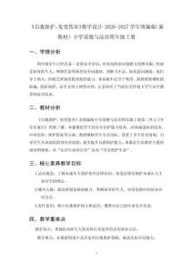 《自我保护，免受伤害》教学设计-2026-2027学年统编版（新教材）小学道德与法治四年级上册