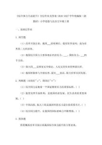 《综合国力日益提升》分层作业及答案-2026-2027学年统编版（新教材）小学道德与法治五年级上册