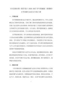 《开启新征程》教学设计-2026-2027学年统编版（新教材）小学道德与法治五年级上册