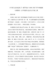 《中国人民站起来了》教学设计-2026-2027学年统编版（新教材）小学道德与法治五年级上册