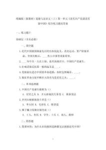 2026年秋统编版（新教材）道德与法治五（上）第一单元《没有共产党就没有新中国》综合练习题及答案