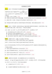 高中化學(xué)精品練習(xí)：水溶液綜合訓(xùn)練1