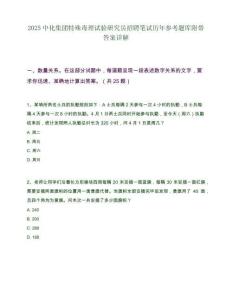 2025中化集团特殊毒理试验研究员招聘笔试历年参考题库附带答案详解