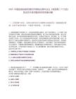2025中國鐵塔擬接收境內外院校應屆畢業生（秋招第二十六批）筆試歷年參考題庫附帶答案詳解