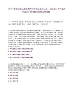2025中国铁塔拟接收境内外院校应届毕业生（秋招第二十六批）笔试历年参考题库附带答案详解
