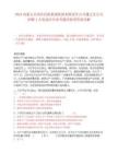 2025內(nèi)蒙古自治區(qū)民航機(jī)場(chǎng)集團(tuán)有限責(zé)任公司通遼分公司招聘1人筆試歷年參考題庫(kù)附帶答案詳解