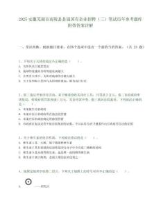 2025安徽芜湖市南陵县县属国有企业招聘（三）笔试历年参考题库附带答案详解