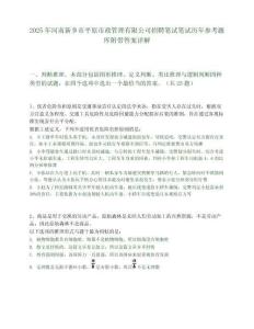 2025年河南新鄉(xiāng)市平原市政管理有限公司招聘筆試筆試歷年參考題庫附帶答案詳解