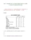 2025广西防城港市港口区宜居城市环境服务有限责任公司招聘1人笔试历年参考题库附带答案详解