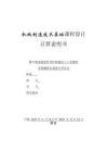 机械制造技术课程设计-柴油机连杆加工工艺及铣螺栓孔端面夹具设计