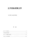 醫(yī)院移動(dòng)護(hù)理系統(tǒng)招標(biāo)文件