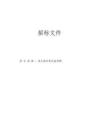 幼兒園專用設(shè)備采購項(xiàng)目招標(biāo)文件