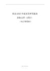 職高2023年寢室管理等服務(wù)招標(biāo)文件