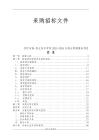 職業(yè)技術(shù)學(xué)院2023-2024年物業(yè)管理服務(wù)項(xiàng)目招標(biāo)文件