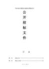 中醫(yī)院后勤保潔服務(wù)采購項(xiàng)目招標(biāo)文件
