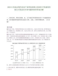 2025江苏南京现代农业产业科技创新示范园区开发建设有限公司笔试历年参考题库附带答案详解