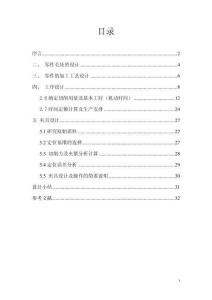 機械制造技術課程設計-底板座架加工工藝及銑φ36孔兩端面夾具設計
