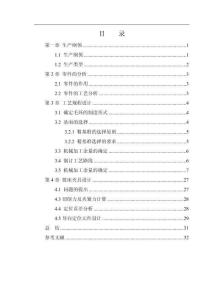 機械制造技術課程設計-停放螺桿加工工藝及銑夾具設計