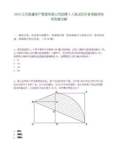 2025江蘇聯濠資產管理有限公司招聘5人筆試歷年參考題庫附帶答案詳解