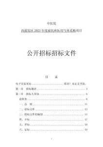 中医院西溪院区2023年度液氧和医用气体采购招标文件