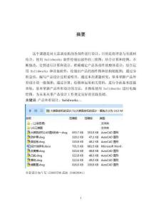 畢業設計（論文）-大蒜剝皮機的設計