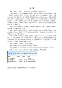 采矿工程毕业设计（论文）-东荣一矿1.2 Mta新井设计