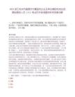 2025浙江杭州市建德市市属国有企业及单位辅助性岗位招聘拟聘用人员（六）笔试历年参考题库附带答案详解