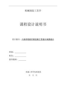 八色印花機行星支架銑削90端面夾具設計