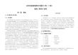 內環快速路道路綜合整治工程（二期）道路工程設計說明
