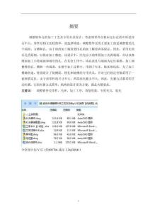 前剎車調整臂外殼工藝及及銑φ13孔端面【右端面】夾具設計