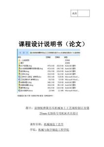 前钢板弹簧吊耳加工工艺规程及锪25mm孔倒角夹具设计