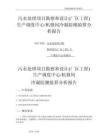 污水處理項目勘察和設計(廠區工程)生產調度中心機修間冷凝防潮驗算分析報告