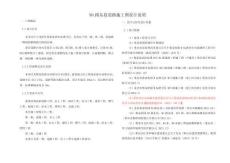 M4路東段道路施工圖設(shè)計說明