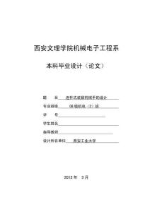 连杆式装箱机械手的设计开题报告