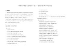 一縱線白彭路至小灣立交段工程——首開段施工圖設計總說明