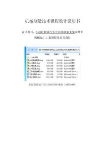中间轴轴承支架加工工艺及铣φ140孔端面夹具设计