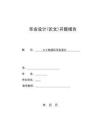 開題報告-0.5噸液壓吊車設計