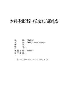 开题报告-解放汽车变速箱箱体的数控加工工艺及装备设计
