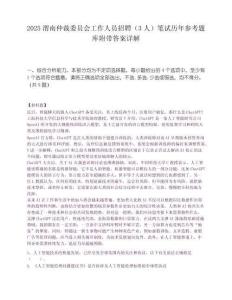 2025渭南仲裁委員會(huì)工作人員招聘（3人）筆試歷年參考題庫(kù)附帶答案詳解