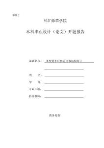開題報告-重型貨車后橋差速器設計