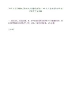 2025西安市碑林區最新就業崗位信息表（168人）筆試歷年參考題庫附帶答案詳解
