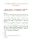 2025重庆市港城工业园区建设有限公司人员招聘1人笔试历年参考题库附带答案详解